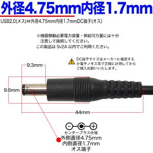 USB→外径4.75mm内径1.7mm DC端...の詳細画像5