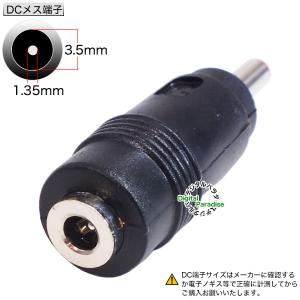 外径3.5mm内径1.35mm DC延長アダプ...の詳細画像2