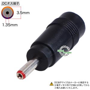 外径3.5mm内径1.35mm DC延長アダプ...の詳細画像3