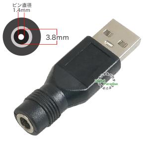 外径3.8mm内径1.4mm USB(オス)→...の詳細画像1