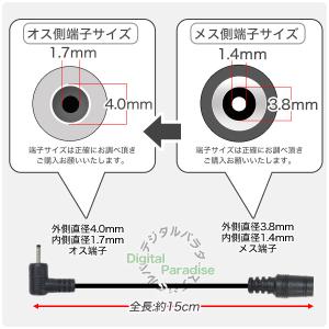 DC変換ケーブル 外径3.8mm 内径1.4m...の詳細画像1