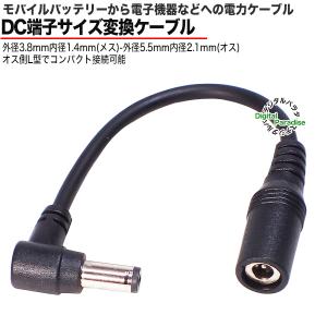 充電 電源ケーブル 外径3.8mm内径1.4m...の詳細画像1
