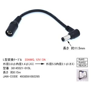 充電 電源ケーブル 外径3.8mm内径1.4m...の詳細画像4