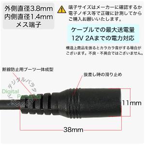 DC変換ケーブル 外径3.8mm 内径1.4m...の詳細画像5