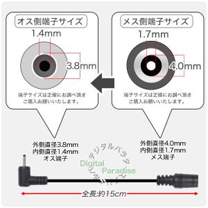 DC変換ケーブル 外径4.0mm 内径1.7m...の詳細画像1