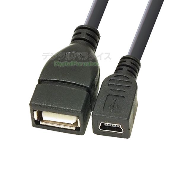 USB A→Mini B変換ケーブル 20cm USB2.0A (メス)→Mini B(メス) 組込...