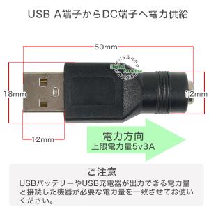 外径5.5mm内径2.1mm USB(オス)→...の詳細画像2