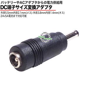 外径5.5mm内径2.1mm(メス)→外径3....の詳細画像1