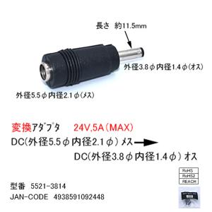 外径5.5mm内径2.1mm(メス)→外径3....の詳細画像4