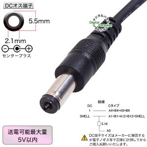 C端子→外径5.5mm内径2.1mmDC端子電...の詳細画像3