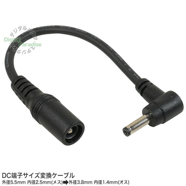 DC変換ケーブル 外径5.5mm 内径2.5mm(メス)→外径3.8mm 内径1.4mm(オス) 1...