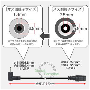 DC変換ケーブル 外径5.5mm 内径2.5m...の詳細画像1