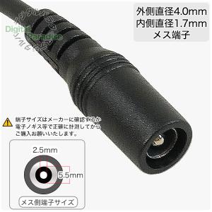 DC変換ケーブル 外径5.5mm 内径2.5m...の詳細画像4