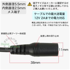 DC変換ケーブル 外径5.5mm 内径2.5m...の詳細画像5