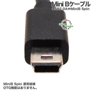 MiniB ケーブル 3m ミニB端子接続ケー...の詳細画像2