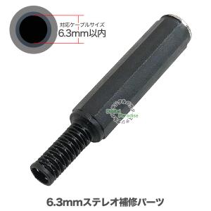 6.3mmステレオ(メス)ジャック 延長ケーブ...の詳細画像2