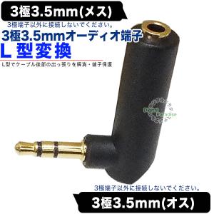 3.5mm サウンド L型アダプタ 3極3.5...の詳細画像1