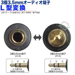 3.5mm サウンド L型アダプタ 3極3.5...の詳細画像4