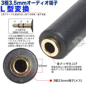 3.5mm サウンド L型アダプタ 3極3.5...の詳細画像5