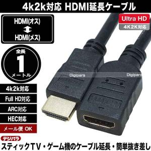 HDMI延長ケーブル1m HDMI(オス)⇔H...の詳細画像1