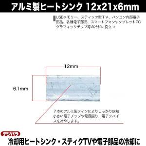 ヒートシンク 12mmx21mmx6mm アル...の詳細画像5