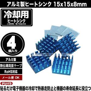 ヒートシンク 15mmx15mmx8mm アル...の詳細画像1