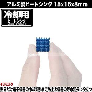 ヒートシンク 15mmx15mmx8mm アル...の詳細画像2
