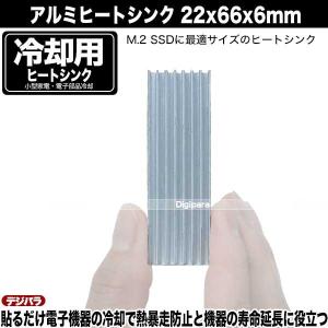 ヒートシンク 22mmx66mmx6mm アル...の詳細画像2