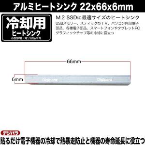 ヒートシンク 22mmx66mmx6mm アル...の詳細画像4