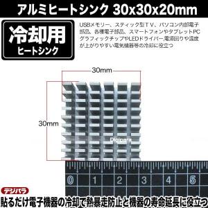 ヒートシンク 30mmx30mmx20mm ア...の詳細画像3