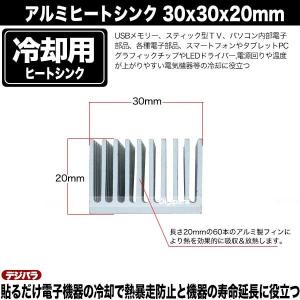 ヒートシンク 30mmx30mmx20mm ア...の詳細画像4
