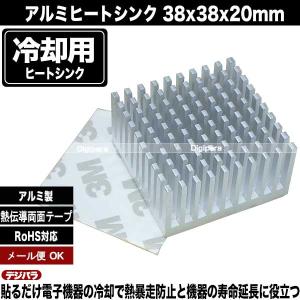 ヒートシンク 38mmx38mmx20mm ア...の詳細画像1
