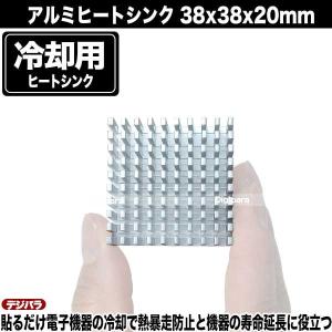 ヒートシンク 38mmx38mmx20mm ア...の詳細画像2