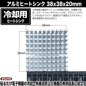 ヒートシンク 38mmx38mmx20mm ア...の詳細画像3