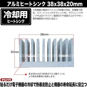 ヒートシンク 38mmx38mmx20mm ア...の詳細画像4