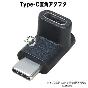 Type-C L型アダプタ  USBタイプC(オス)⇔USBタイプC(メス) 直角  タイプC端子 干渉防止・端子保護 タイプＣ C86560 UC-A｜tsuhan-express