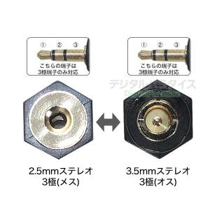 2.5mm→3.5mm変換アダプタ 3極2.5...の詳細画像3