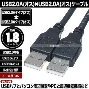 USBケーブル 1.8m USB2.0A オス...の詳細画像1