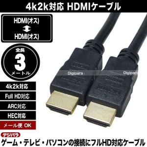 HDMIケーブル3m HDMI(オス)⇔HDM...の詳細画像1