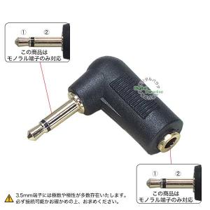 3.5mmモノラル直角アダプタ 3.5mmモノ...の詳細画像1
