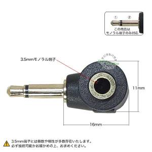 3.5mmモノラル直角アダプタ 3.5mmモノ...の詳細画像3