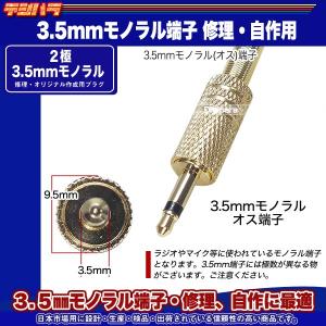 自作用3.5mmモノラルオスプラグ 金メッキ ...の詳細画像1