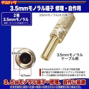 自作用3.5mmモノラルオスプラグ 金メッキ ...の詳細画像2