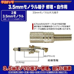自作用3.5mmモノラルオスプラグ 金メッキ ...の詳細画像3