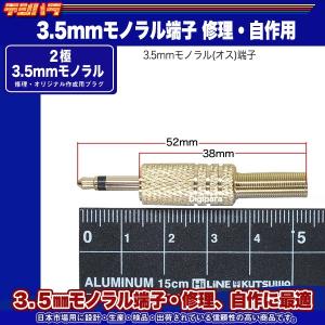 自作用3.5mmモノラルオスプラグ 金メッキ ...の詳細画像5