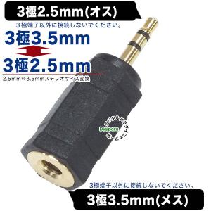 3.5mmステレオから2.5mmステレオ変換ア...の詳細画像1