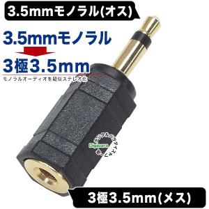 3.5mmモノラルから3.5mmステレオ(3極...の詳細画像1