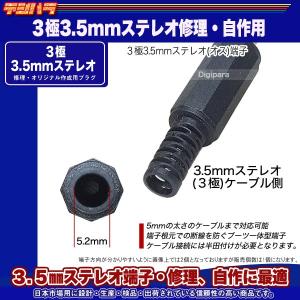 自作、修理用3極3.5mm(オス)プラグ 3極...の詳細画像2