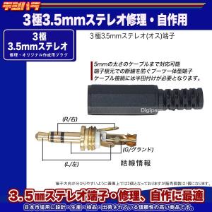 自作、修理用3極3.5mm(オス)プラグ 3極...の詳細画像3