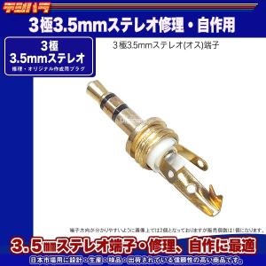 自作、修理用3極3.5mm(オス)プラグ 3極...の詳細画像4